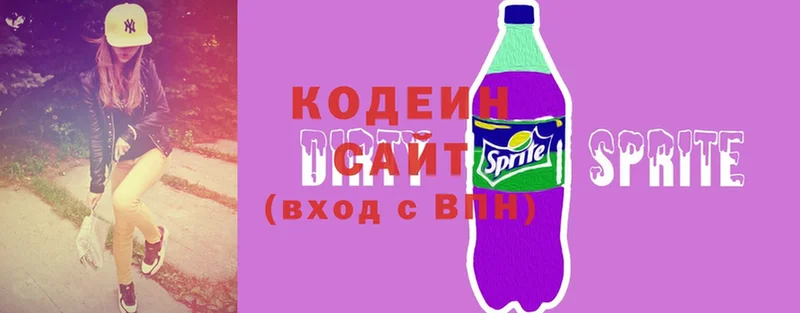 Кодеин Purple Drank  даркнет сайт  Тырныауз 